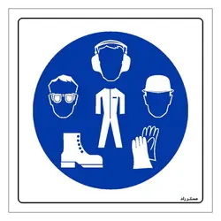 برچسب ایمنی مستر راد طرح استفاده از تجهیزات حفاظت فردی الزامی است مدل HSE-OSHA-054