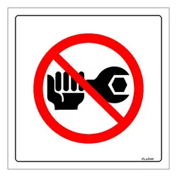 برچسب ایمنی مستر راد طرح افراد غیرمجاز تعمیر نکنند مدل HSE-OSHA-354