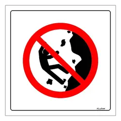 برچسب ایمنی مستر راد طرح بالا رفتن از این محل ممنوع مدل HSE-OSHA-283