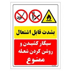 برچسب ایمنی مستر راد طرح بشدت قابل اشتعال سیگار کشیدن و روشن کردن شعله ممنوع مدل HSE-OSHA-007