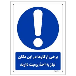 برچسب ایمنی مستر راد طرح برخی از کارها در این مکان نیاز به اخذ پرمیت دارند مدل HSE-OSHA-0033