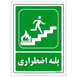 برچسب ایمنی مستر راد طرح پله اضطراری مدل HSE-OSHA-076
