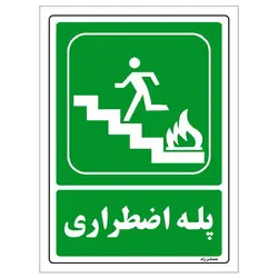 برچسب ایمنی مستر راد طرح پله اضطراری مدل HSE-OSHA-077