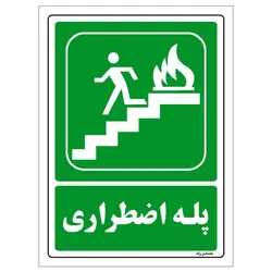 برچسب ایمنی مستر راد طرح پله اضطراری مدل HSE-OSHA-078