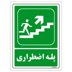 برچسب ایمنی مستر راد طرح پله اضطراری مدل HSE-OSHA-072