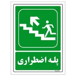 برچسب ایمنی مستر راد طرح پله اضطراری مدل HSE-OSHA-073