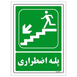 برچسب ایمنی مستر راد طرح پله اضطراری مدل HSE-OSHA-074