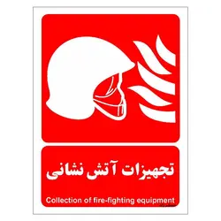 برچسب ایمنی مستر راد طرح تجهیزات آتش نشانی مدل HSE-OSHA-057
