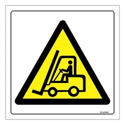 برچسب ایمنی مستر راد طرح تردد در محدوده فعالیت لیفتراک مدل HSE-OSHA-305