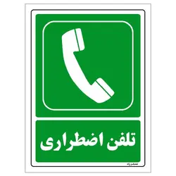 برچسب ایمنی مستر راد طرح تلفن اضطراری مدل HSE-OSHA-142