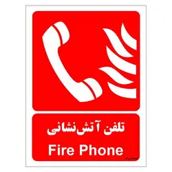 برچسب ایمنی مستر راد طرح تلفن آتش نشانی مدل HSE-OSHA-046