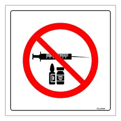 برچسب ایمنی مستر راد طرح تزریقات در این محل ممنوع مدل HSE-OSHA-272