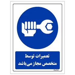 برچسب ایمنی مستر راد طرح تعمیرات توسط متخصص مجاز می باشد مدل HSE-OSHA-0330