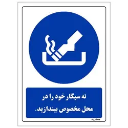 برچسب ایمنی مستر راد طرح ته سیگار خود را در محل مخصوص بیندازید مدل HSE-OSHA-0297