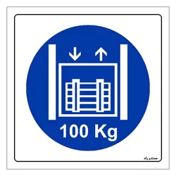 برچسب ایمنی مستر راد طرح حداقل وزن مجاز 100 کیلوگرم مدل HSE-OSHA-401