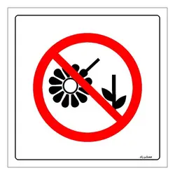 برچسب ایمنی مستر راد طرح چیدن گلها ممنوع مدل HSE-OSHA-015