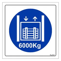 برچسب ایمنی مستر راد طرح حداکثر وزن مجاز 6000 کیلوگرم مدل HSE-OSHA-413