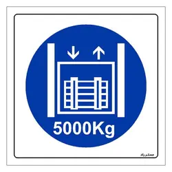 برچسب ایمنی مستر راد طرح حداکثر وزن مجاز 5000 کیلوگرم مدل HSE-OSHA-414