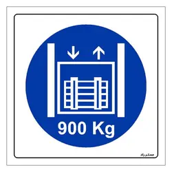 برچسب ایمنی مستر راد طرح حداکثر وزن مجاز 900 کیلوگرم مدل HSE-OSHA-408