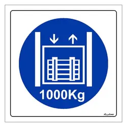 برچسب ایمنی مستر راد طرح حداکثر وزن مجاز برای بالابر 1000 کیلوگرم مدل HSE-OSHA-400