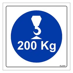 برچسب ایمنی مستر راد طرح حداکثر وزن مجاز برای بالابر 200 کیلوگرم مدل HSE-OSHA-361
