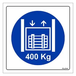 برچسب ایمنی مستر راد طرح حداکثر وزن مجاز برای بالابر 400 کیلوگرم مدل HSE-OSHA-116