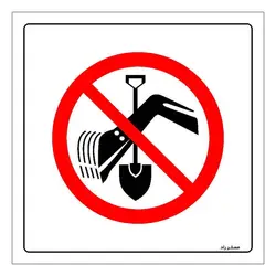 برچسب ایمنی مستر راد طرح حفر کردن یا خاکبرداری ممنوع مدل HSE-OSHA-373