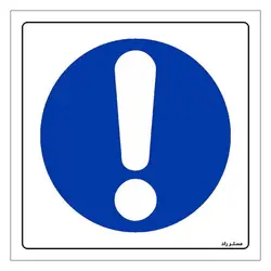 برچسب ایمنی مستر راد طرح حضور در این مکان نیاز به اخذ مجوز دارد مدل HSE-OSHA-298