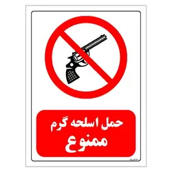 برچسب ایمنی مستر راد طرح حمل اسلحه گرم ممنوع مدل HSE-OSHA-0457
