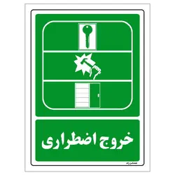 برچسب ایمنی مستر راد طرح خروج اضطراری مدل HSE-OSHA-0015