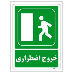 برچسب ایمنی مستر راد طرح خروج اضطراری مدل HSE-OSHA-079