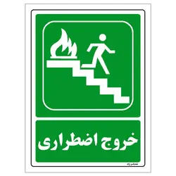 برچسب ایمنی مستر راد طرح خروج اضطراری مدل HSE-OSHA-089