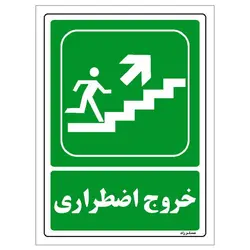 برچسب ایمنی مستر راد طرح خروج اضطراری مدل HSE-OSHA-080