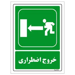 برچسب ایمنی مستر راد طرح خروج اضطراری مدل HSE-OSHA-163