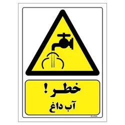 برچسب ایمنی مستر راد طرح خطر آب داغ مدل HSE-OSHA-441