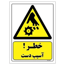 برچسب ایمنی مستر راد طرح خطر آسیب دست مدل HSE-OSHA-420
