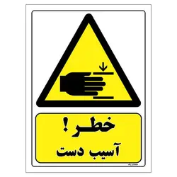 برچسب ایمنی مستر راد طرح خطر آسیب دست مدل HSE-OSHA-422
