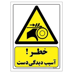برچسب ایمنی مستر راد طرح خطر آسیب دیدگی دست مدل HSE-OSHA-192