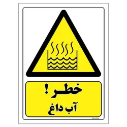 برچسب ایمنی مستر راد طرح خطر آب داغ مدل HSE-OSHA-001