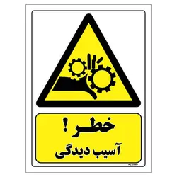 برچسب ایمنی مستر راد طرح خطر آسیب دیدگی مدل HSE-OSHA-015