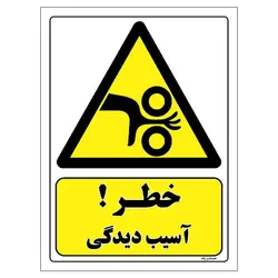 برچسب ایمنی مستر راد طرح خطر آسیب دیدگی مدل HSE-OSHA-091