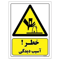 برچسب ایمنی مستر راد طرح خطر آسیب دیدگی مدل HSE-OSHA-016
