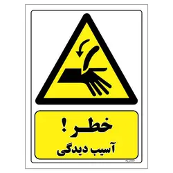 برچسب ایمنی مستر راد طرح خطر آسیب دیدگی مدل HSE-OSHA-052