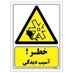 برچسب ایمنی مستر راد طرح خطر آسیب دیدگی مدل HSE-OSHA-057
