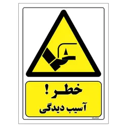 برچسب ایمنی مستر راد طرح خطر آسیب دیدگی مدل HSE-OSHA-066