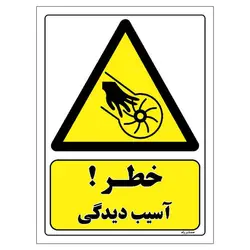 برچسب ایمنی مستر راد طرح خطر آسیب دیدگی مدل HSE-OSHA-078
