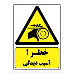برچسب ایمنی مستر راد طرح خطر آسیب دیدگی مدل HSE-OSHA-154