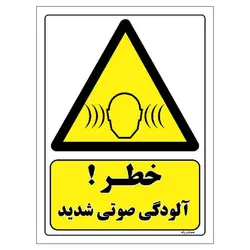 برچسب ایمنی مستر راد طرح خطر آلودگی صوتی شدید مدل HSE-OSHA-186