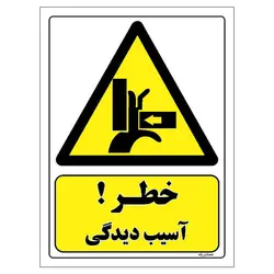 برچسب ایمنی مستر راد طرح خطر آسیب دیدگی مدل HSE-OSHA-481