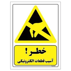 برچسب ایمنی مستر راد طرح خطر آسیب قطعات الکترونیکی مدل HSE-OSHA-255